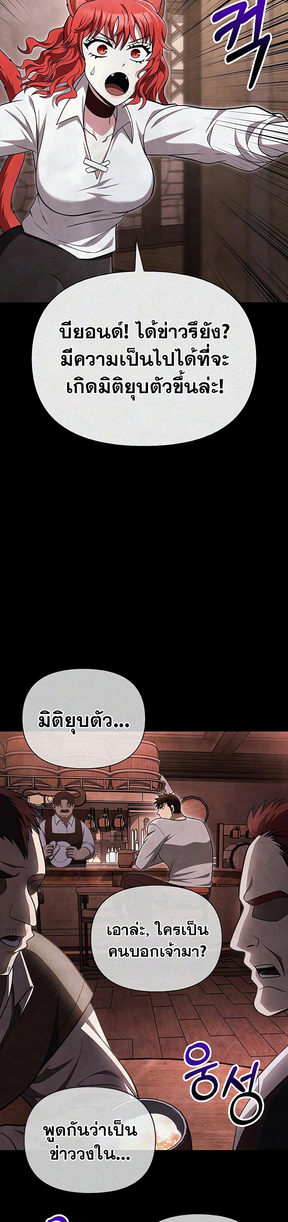 Surviving The Game as a Barbarian ตอนที่ 62 54