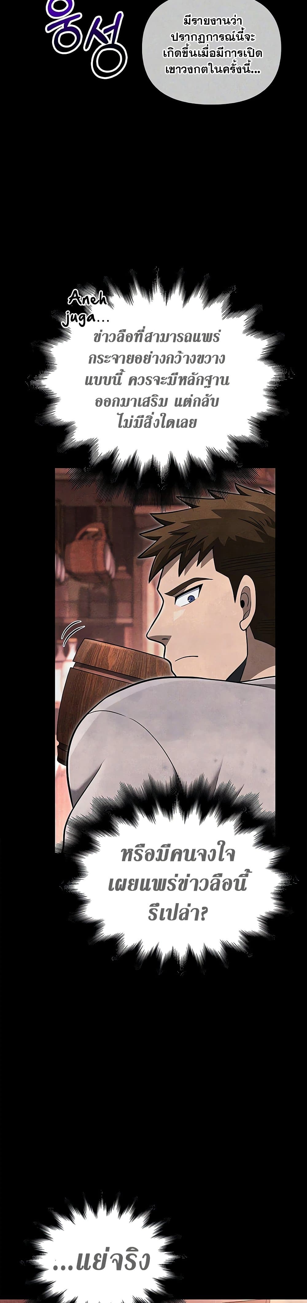 Surviving The Game as a Barbarian ตอนที่ 62 55