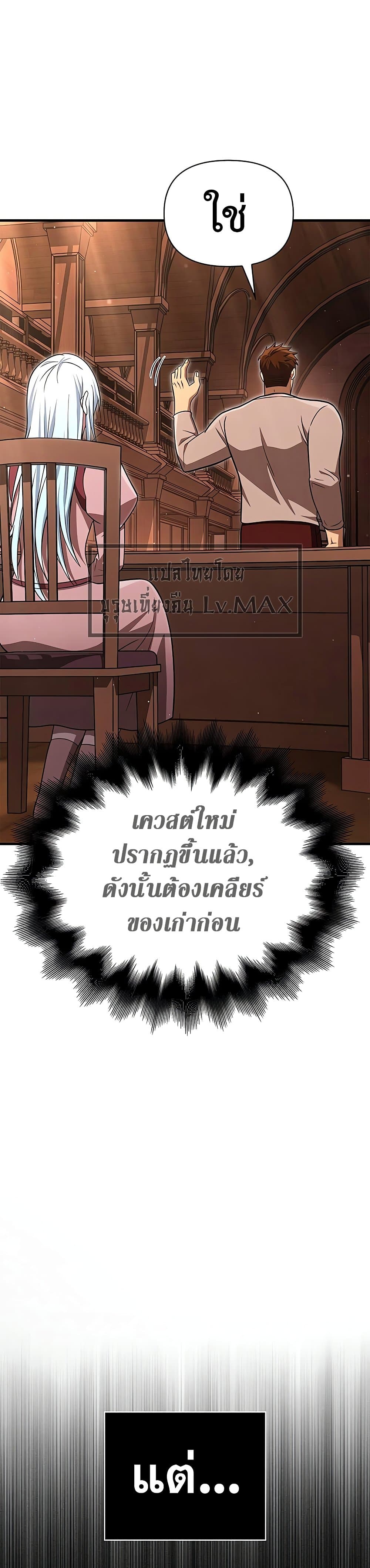 Surviving The Game as a Barbarian ตอนที่ 62 52