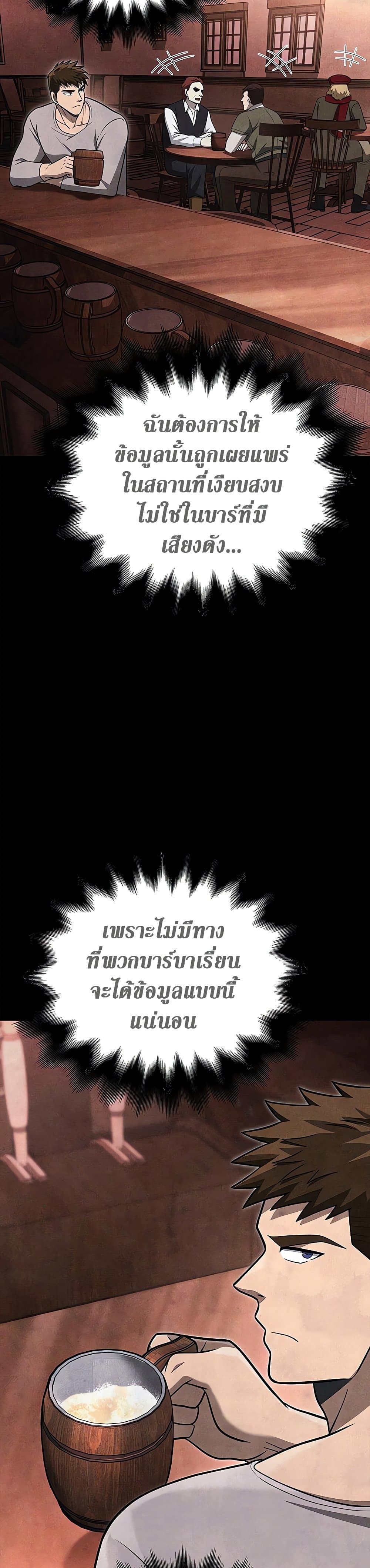 Surviving The Game as a Barbarian ตอนที่ 62 56