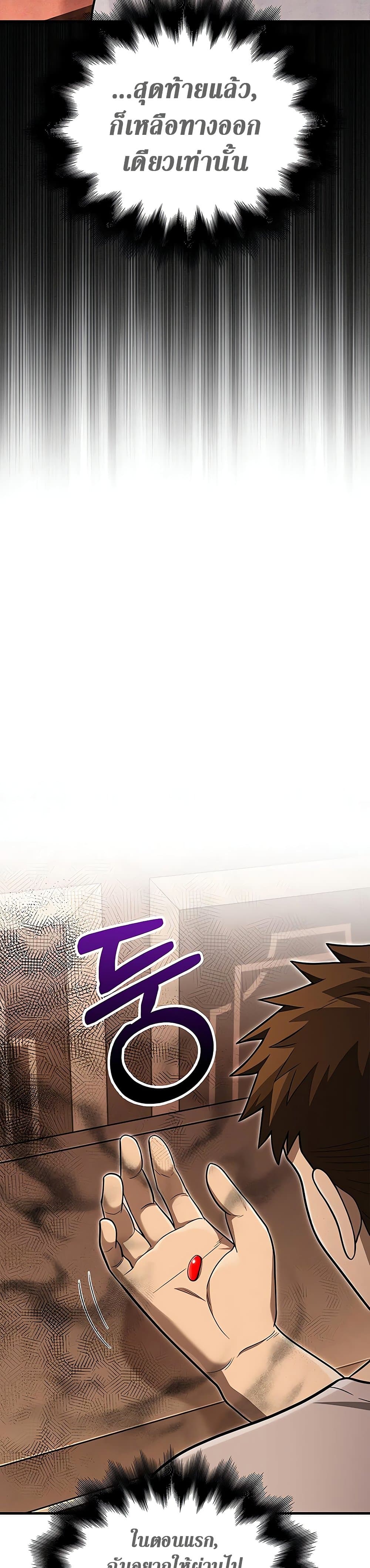 Surviving The Game as a Barbarian ตอนที่ 62 57