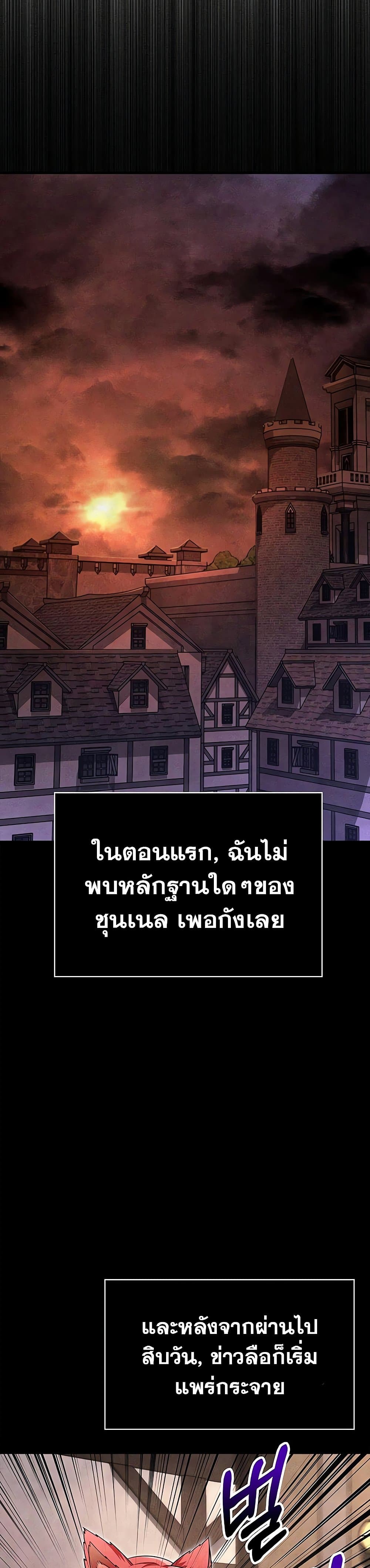 Surviving The Game as a Barbarian ตอนที่ 62 53