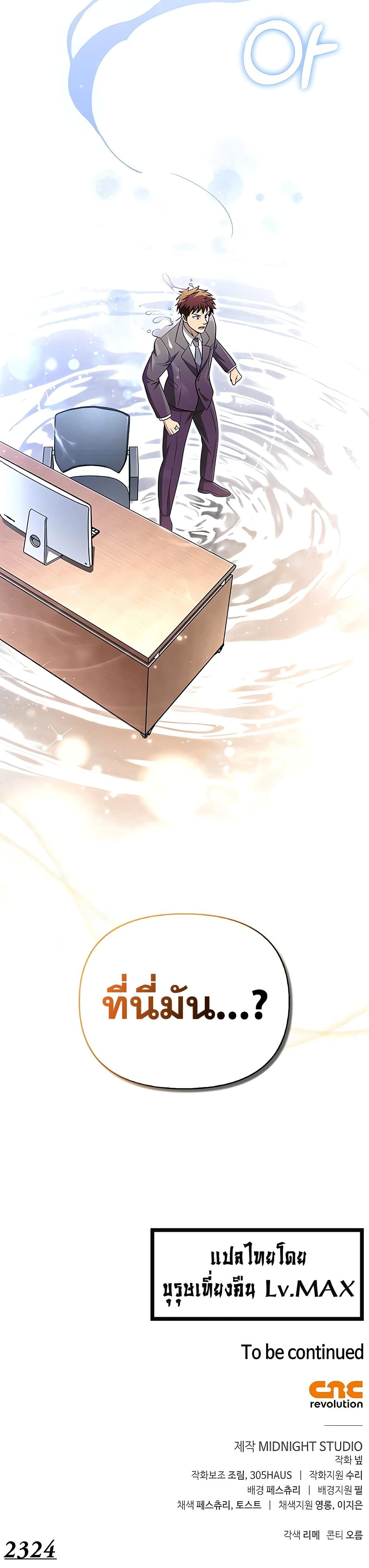 Surviving The Game as a Barbarian ตอนที่ 62 61