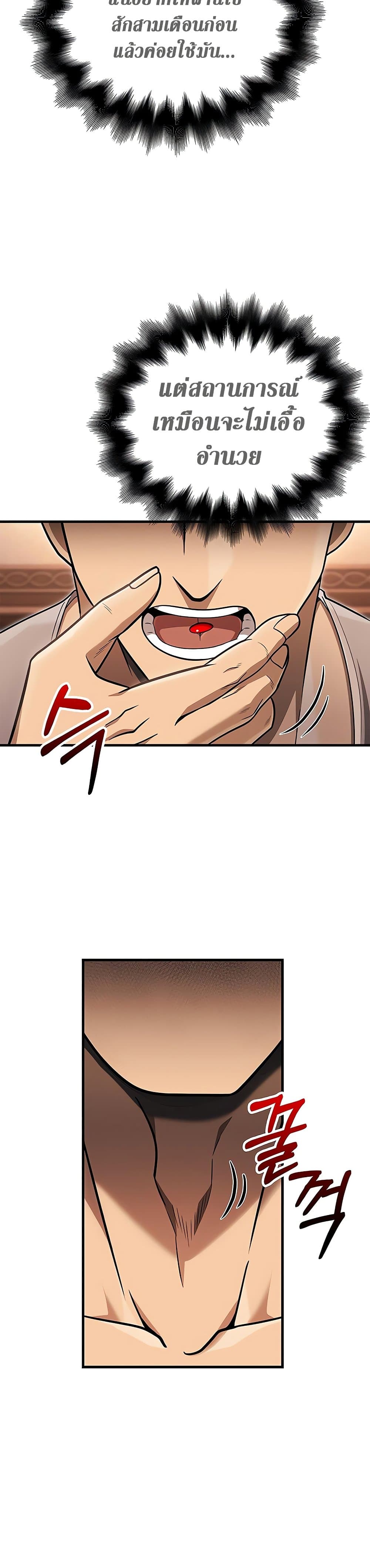 Surviving The Game as a Barbarian ตอนที่ 62 58