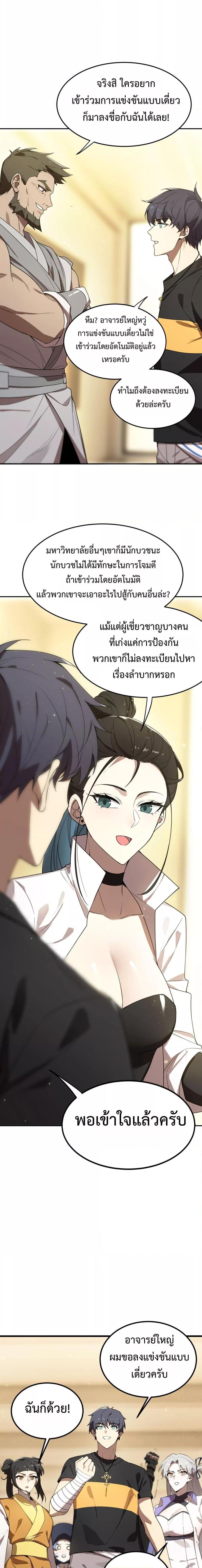 SSS Grade Saint Knight ตอนที่ 40 8