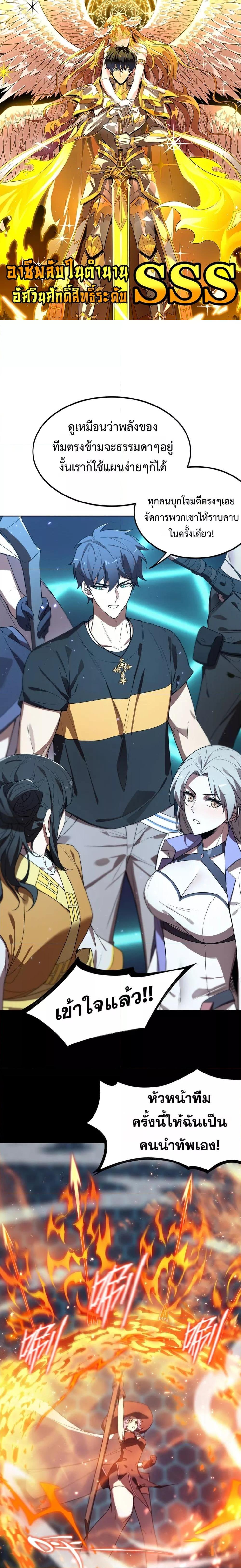SSS Grade Saint Knight ตอนที่ 40 1