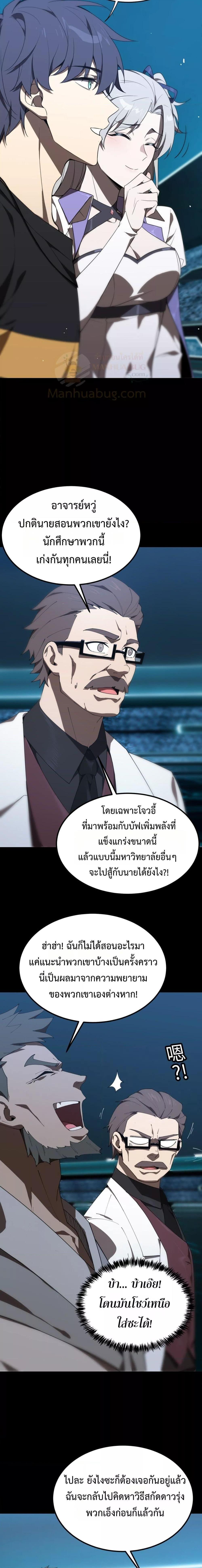 SSS Grade Saint Knight ตอนที่ 40 6