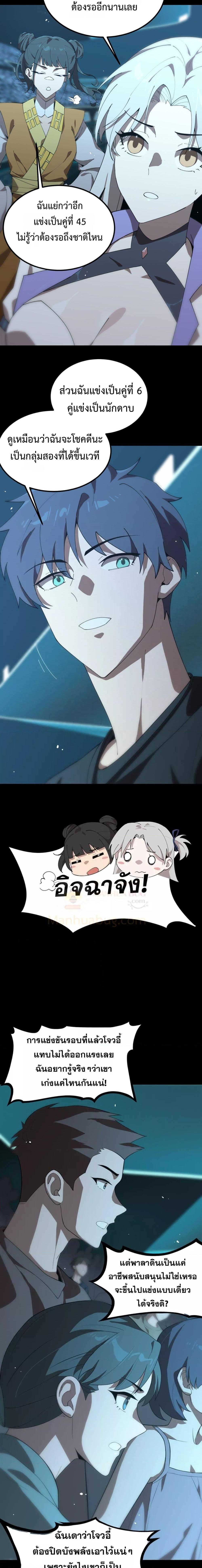 SSS Grade Saint Knight ตอนที่ 40 10
