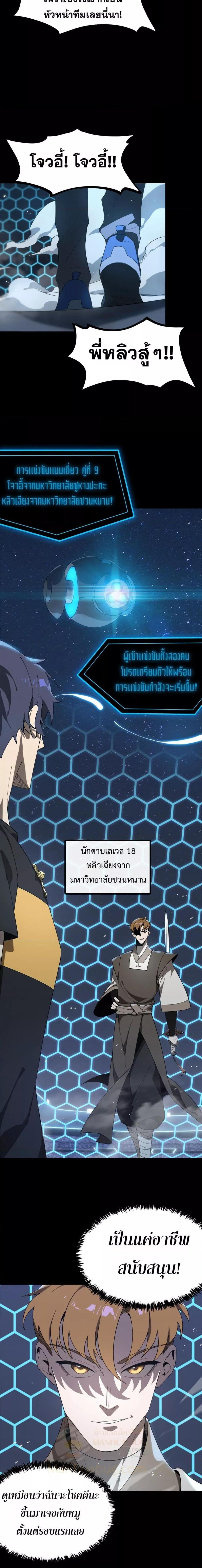 SSS Grade Saint Knight ตอนที่ 40 11