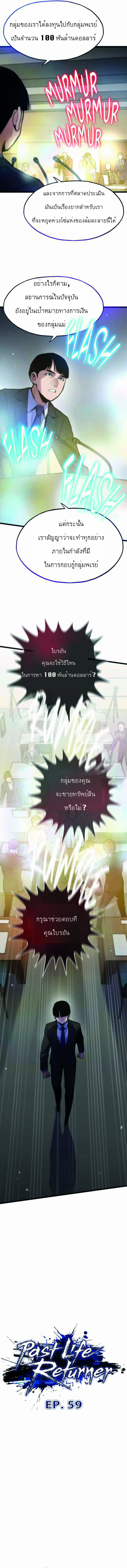Past Life Returner ตอนที่ 59 3