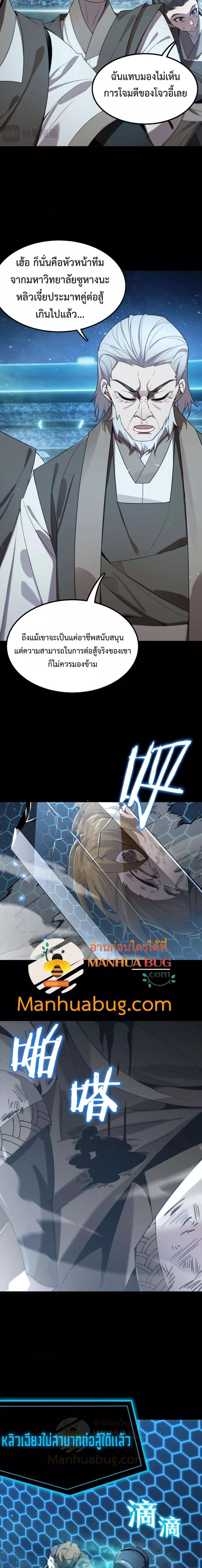 SSS Grade Saint Knight ตอนที่ 40 17