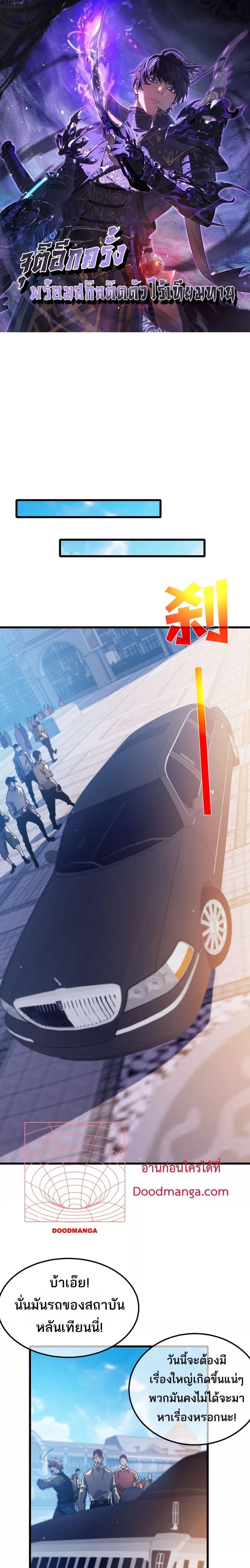 My Passive Skills Are Invincible ตอนที่ 44 1