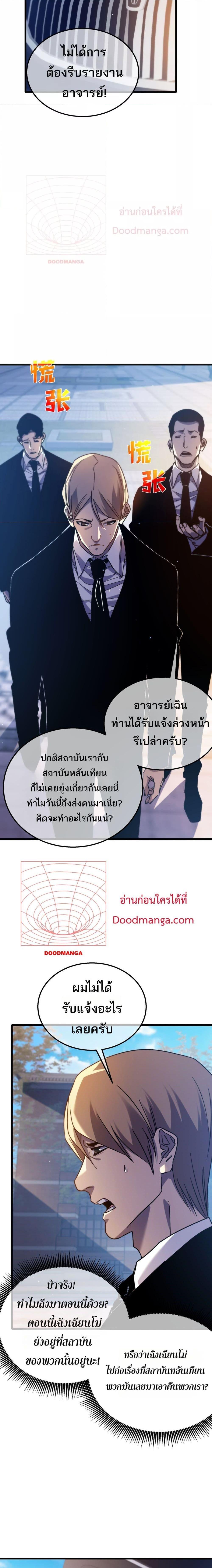 My Passive Skills Are Invincible ตอนที่ 44 2