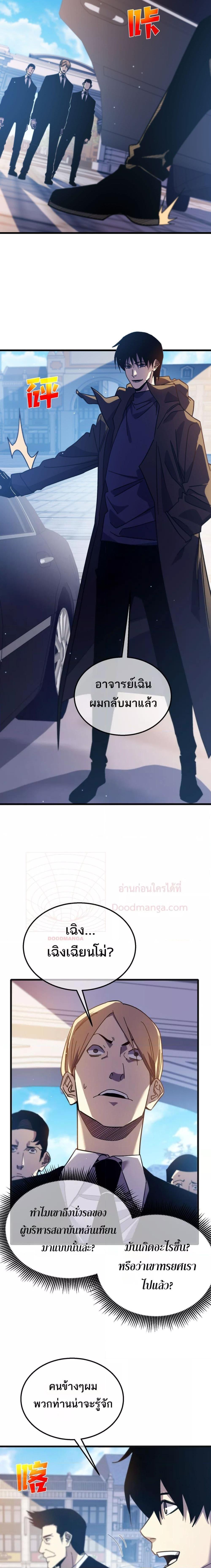 My Passive Skills Are Invincible ตอนที่ 44 3