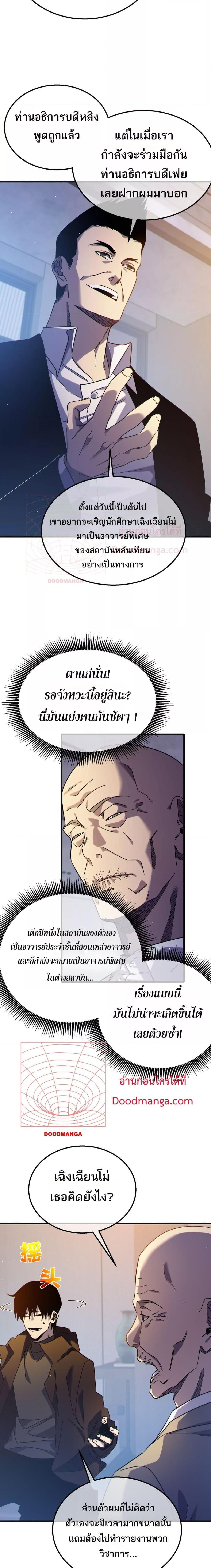 My Passive Skills Are Invincible ตอนที่ 44 6