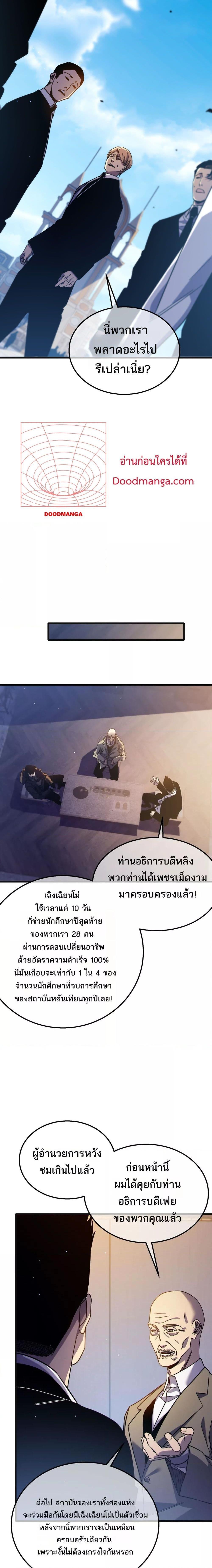 My Passive Skills Are Invincible ตอนที่ 44 5