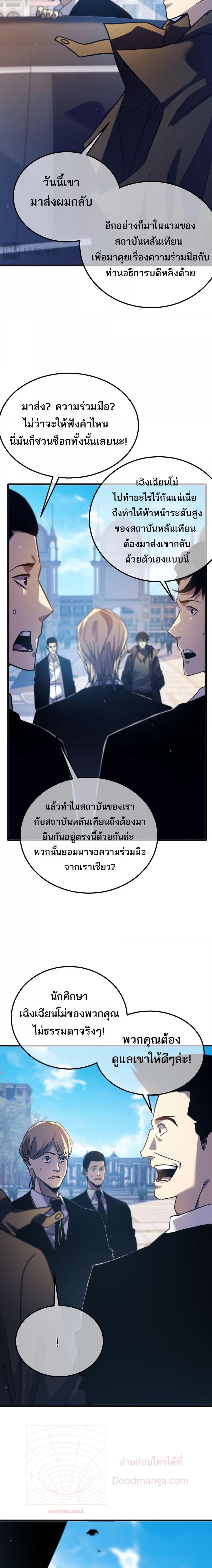My Passive Skills Are Invincible ตอนที่ 44 4