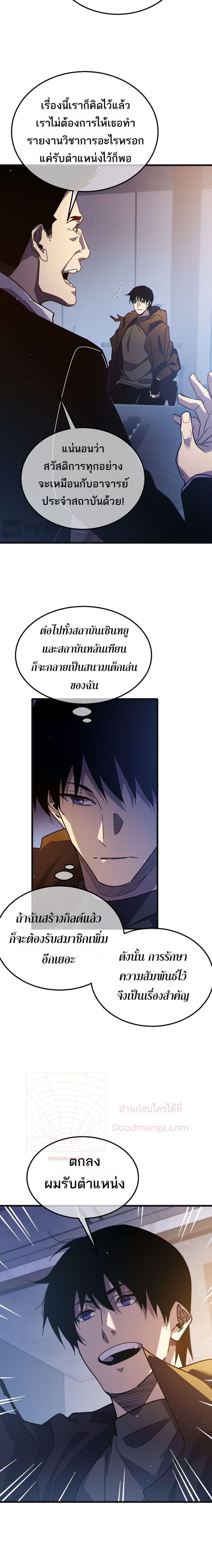 My Passive Skills Are Invincible ตอนที่ 44 7