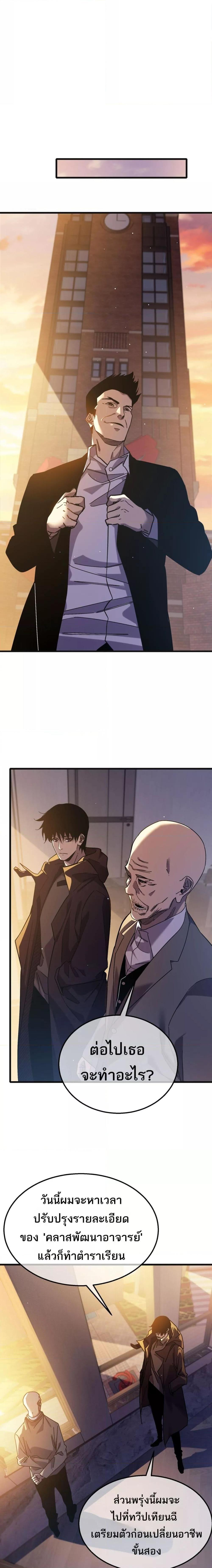 My Passive Skills Are Invincible ตอนที่ 44 8