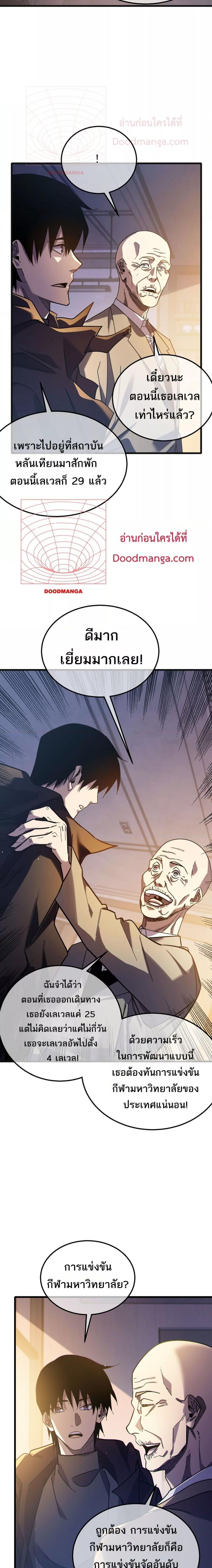 My Passive Skills Are Invincible ตอนที่ 44 9