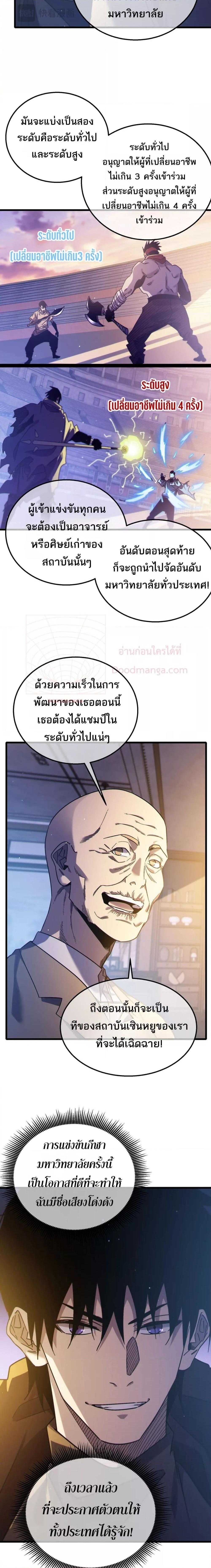My Passive Skills Are Invincible ตอนที่ 44 10