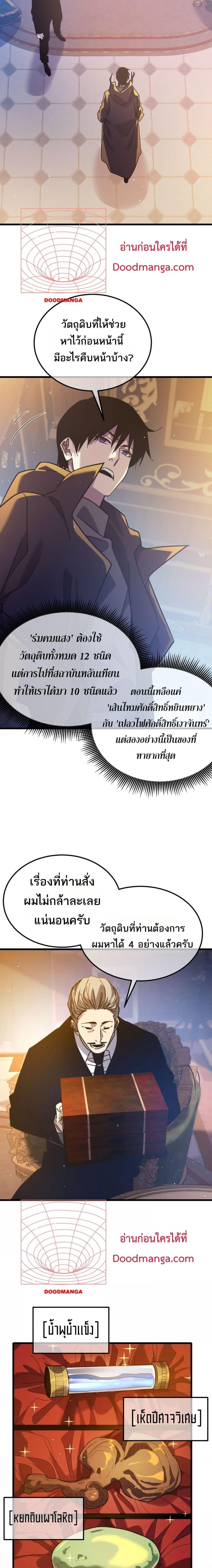 My Passive Skills Are Invincible ตอนที่ 44 15