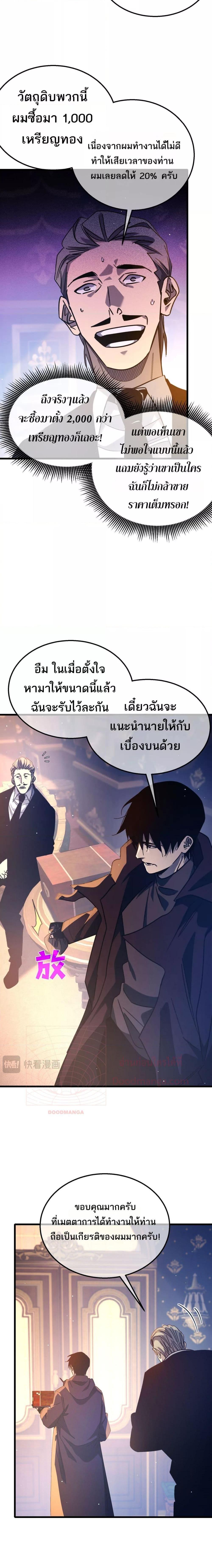 My Passive Skills Are Invincible ตอนที่ 44 17