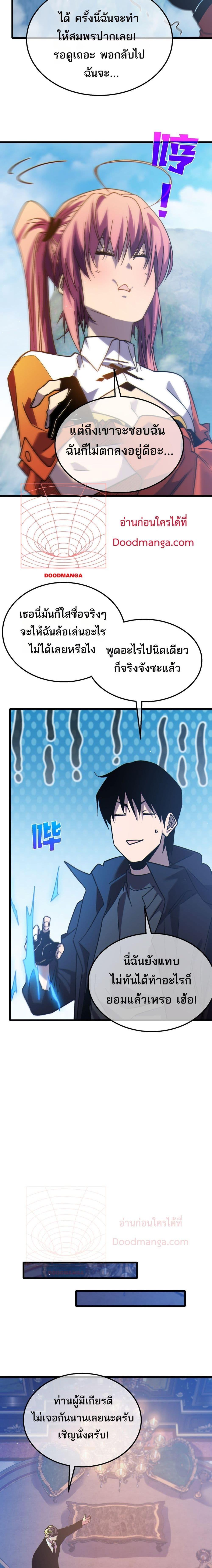 My Passive Skills Are Invincible ตอนที่ 44 14