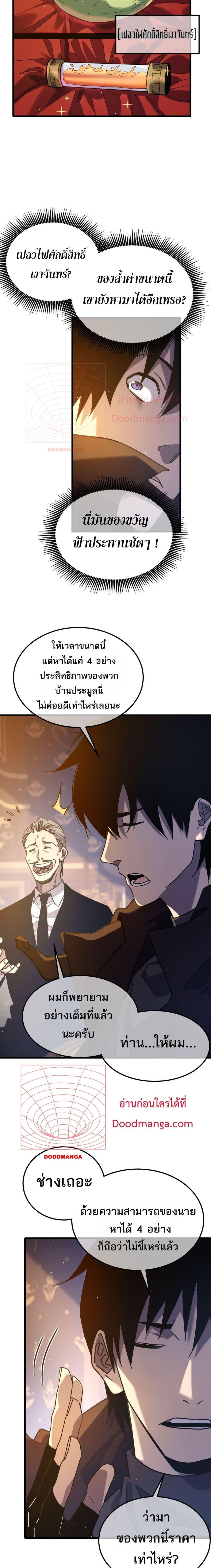 My Passive Skills Are Invincible ตอนที่ 44 16