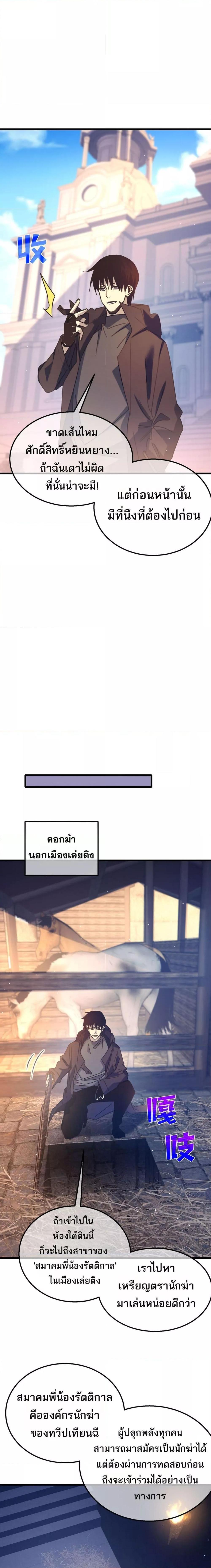 My Passive Skills Are Invincible ตอนที่ 44 18