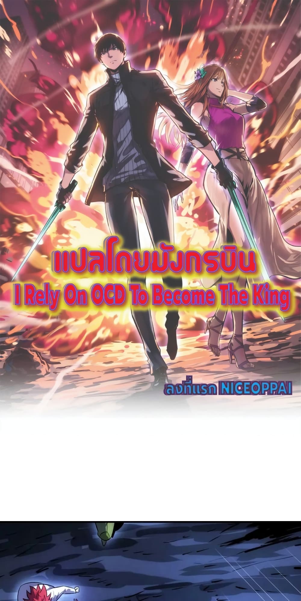 I rely on OCD to become the King ตอนที่ 33 1
