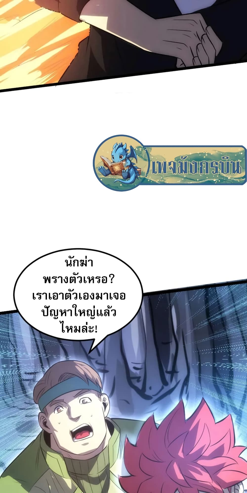 I rely on OCD to become the King ตอนที่ 33 17
