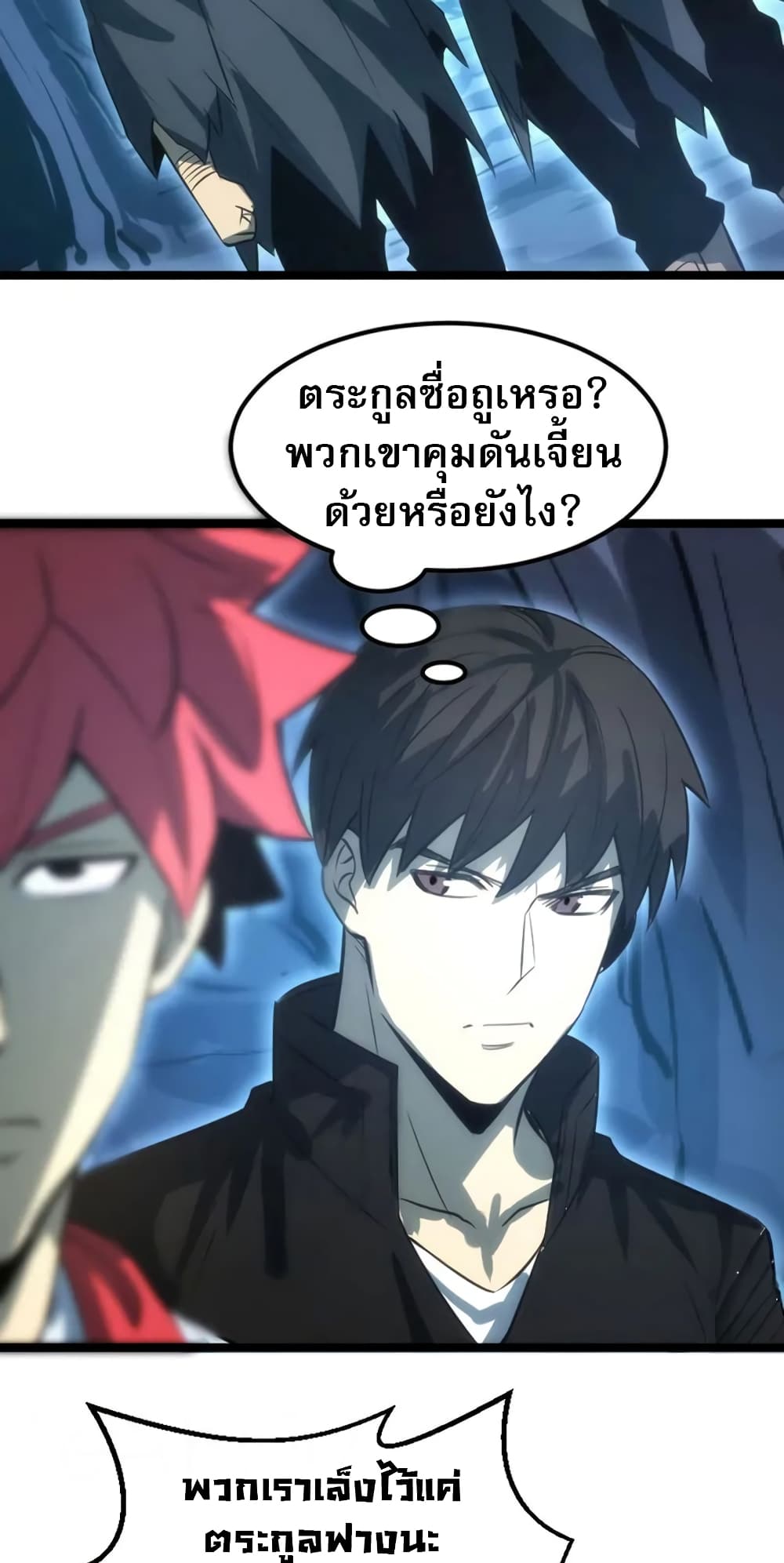 I rely on OCD to become the King ตอนที่ 33 35