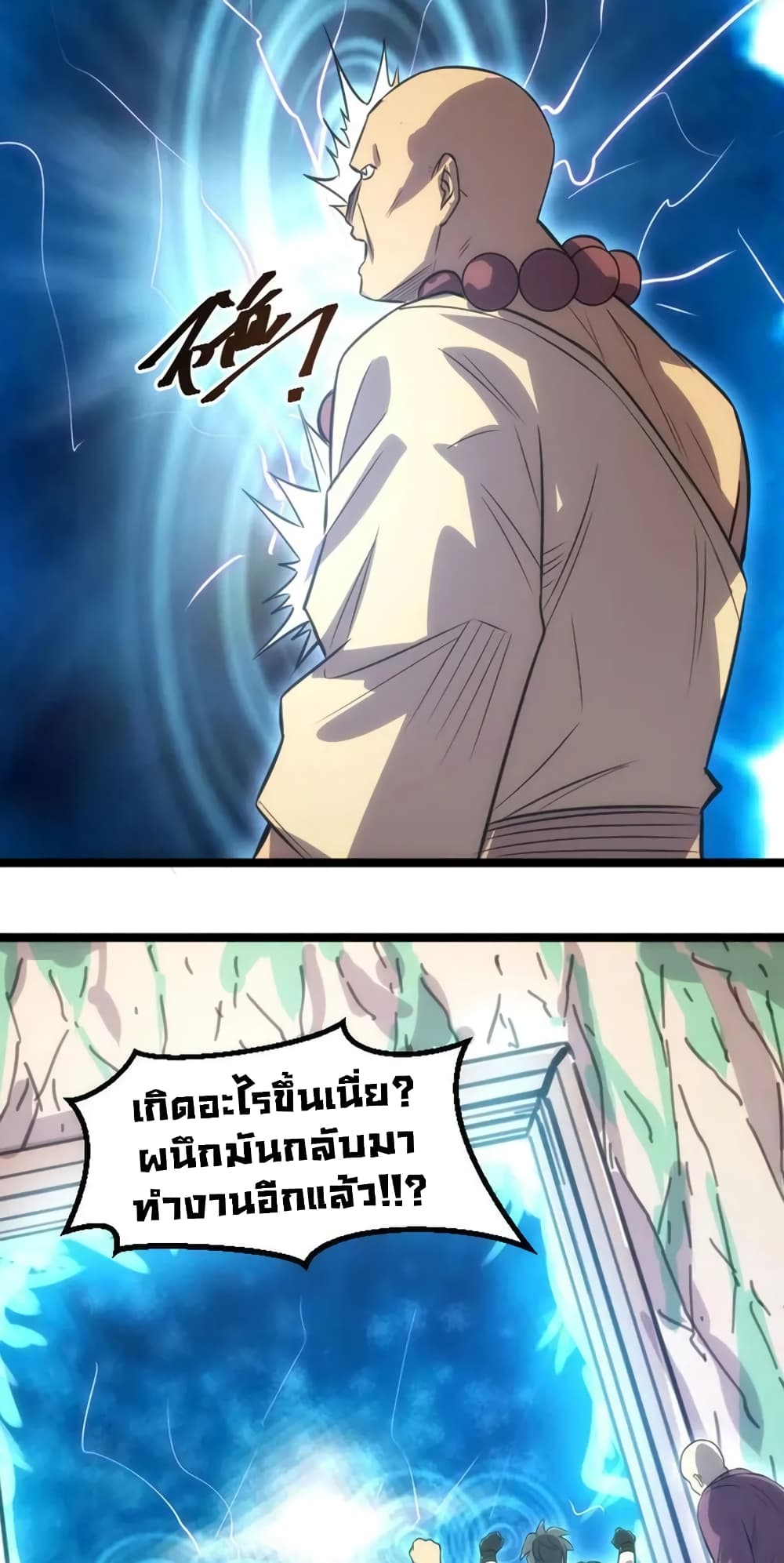 I rely on OCD to become the King ตอนที่ 33 44