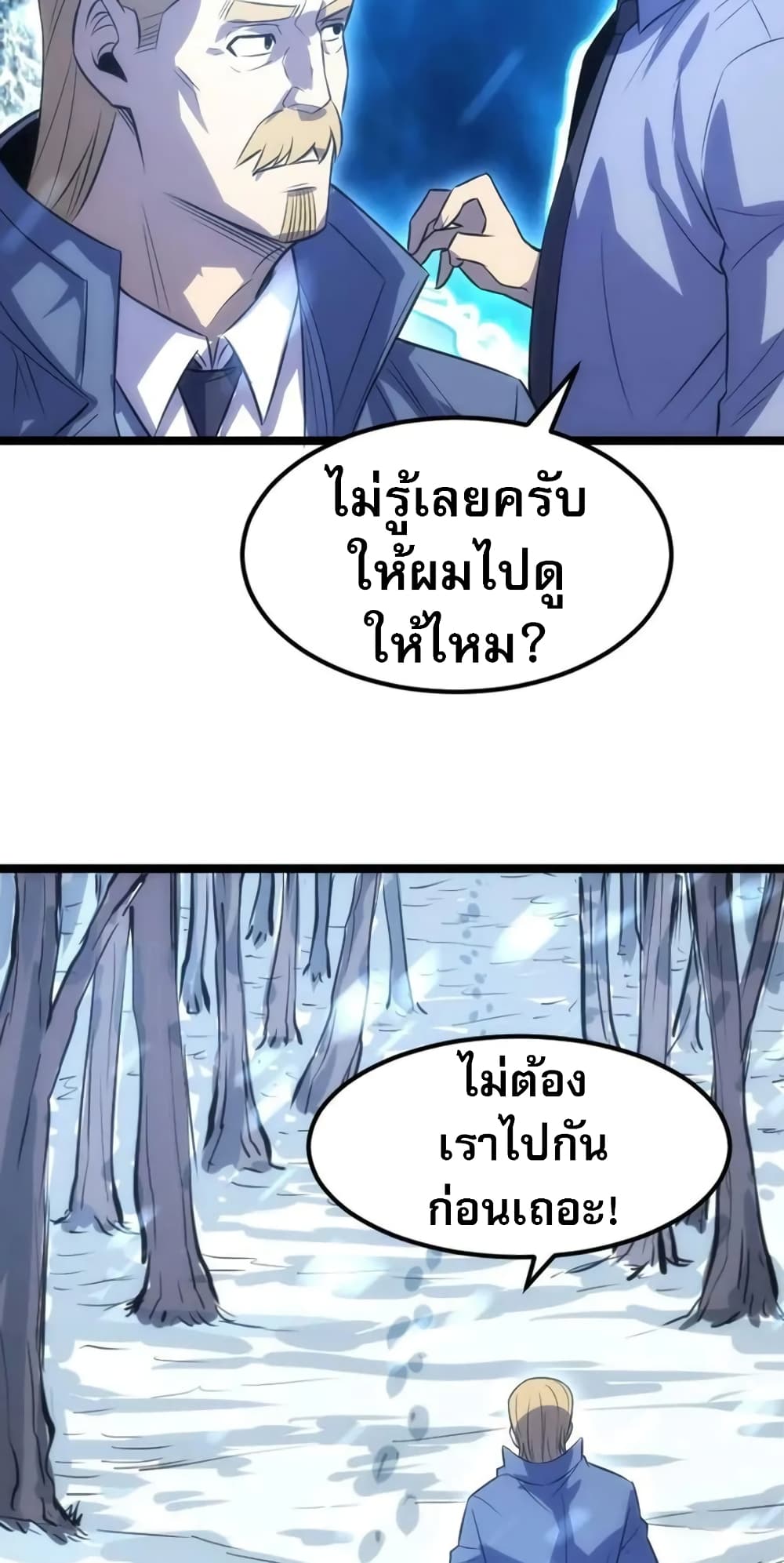 I rely on OCD to become the King ตอนที่ 33 48