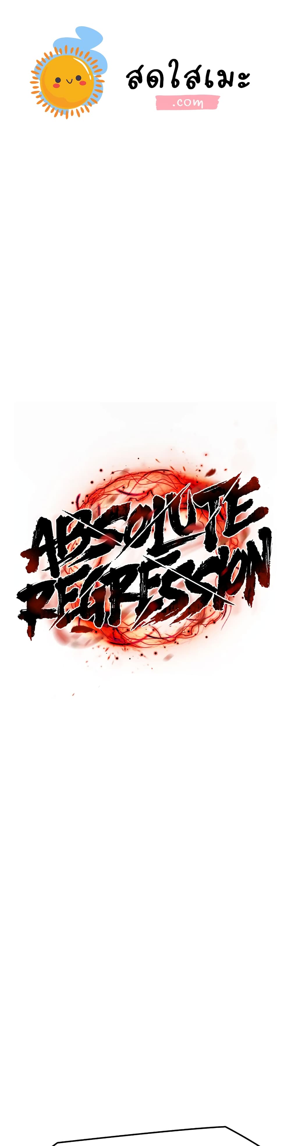 Absolute Regression ตอนที่ 15 1