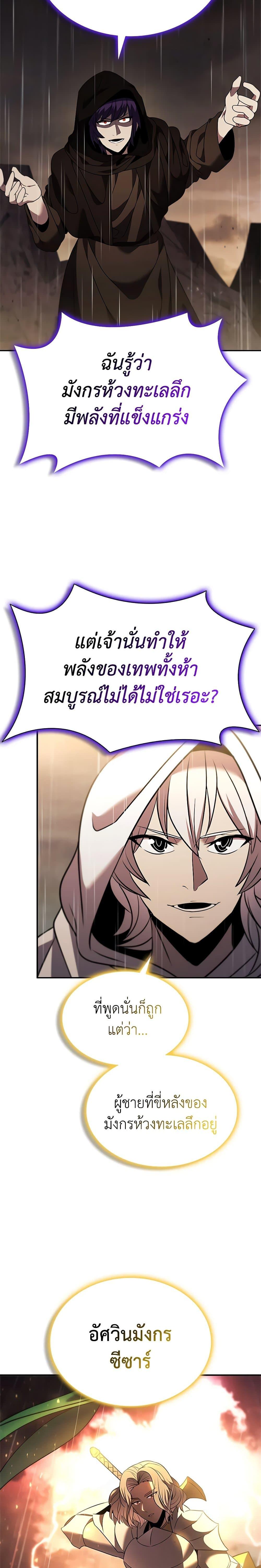 Taming Master ตอนที่ 143 3