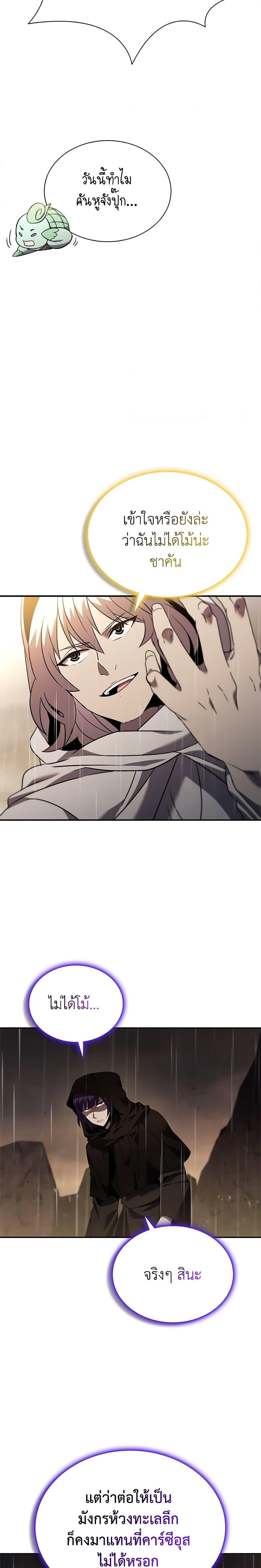 Taming Master ตอนที่ 143 2