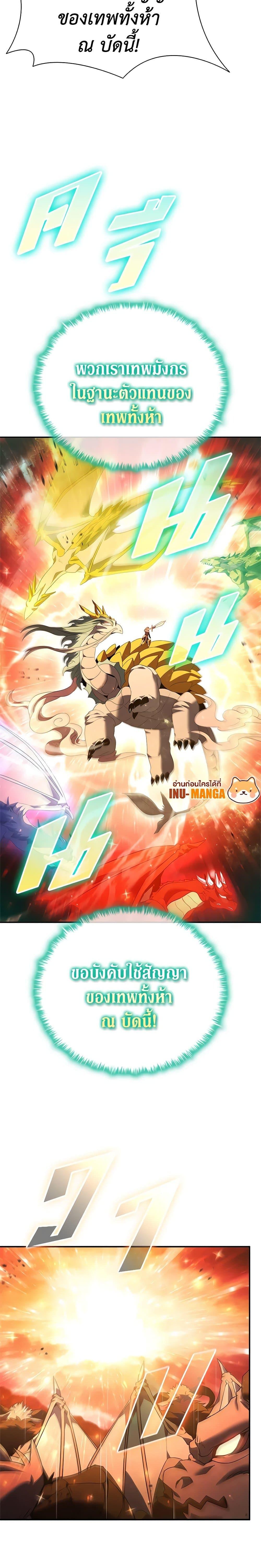 Taming Master ตอนที่ 143 6