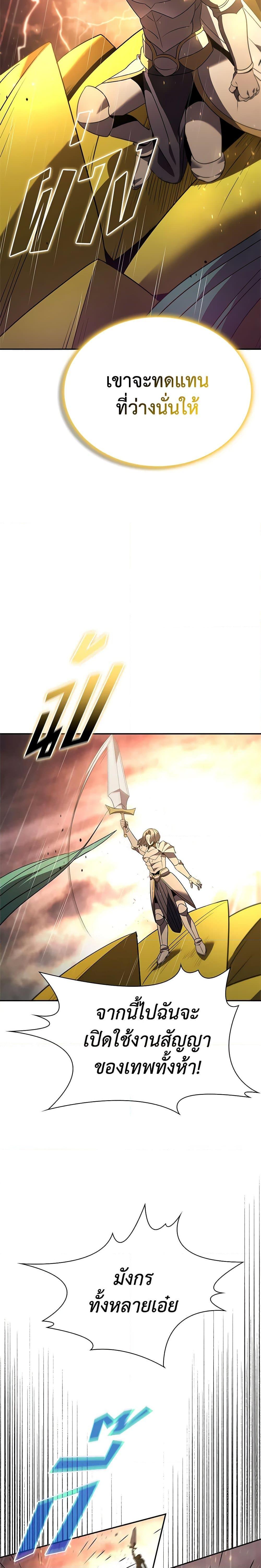 Taming Master ตอนที่ 143 4