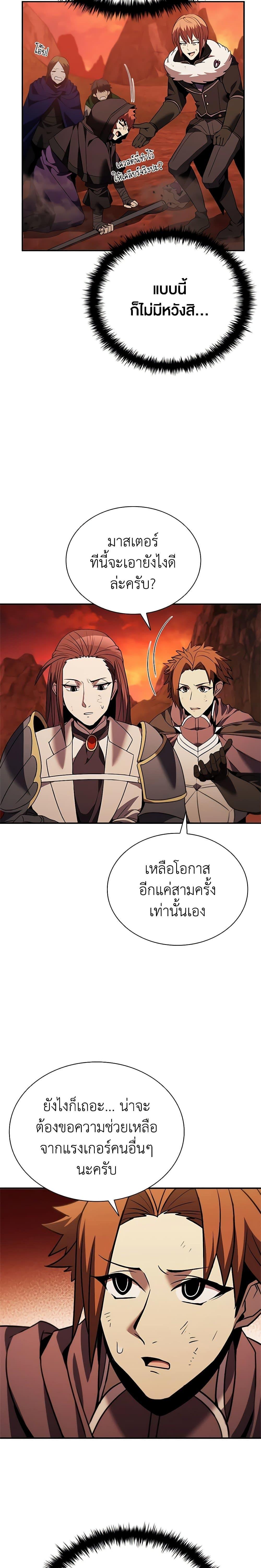 Taming Master ตอนที่ 143 16