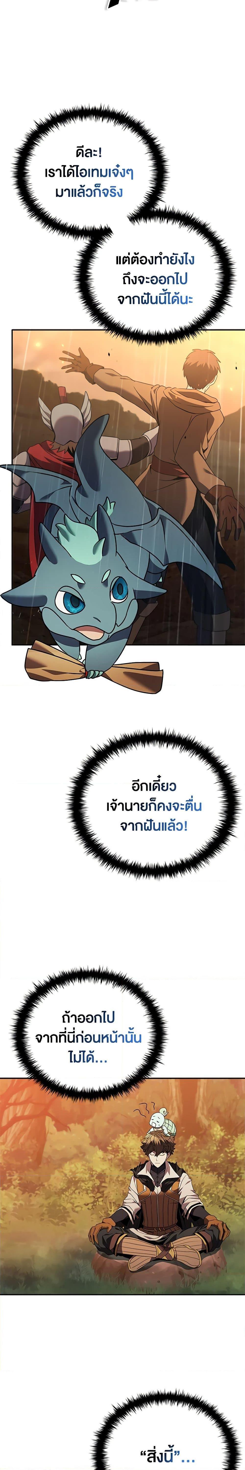 Taming Master ตอนที่ 143 10