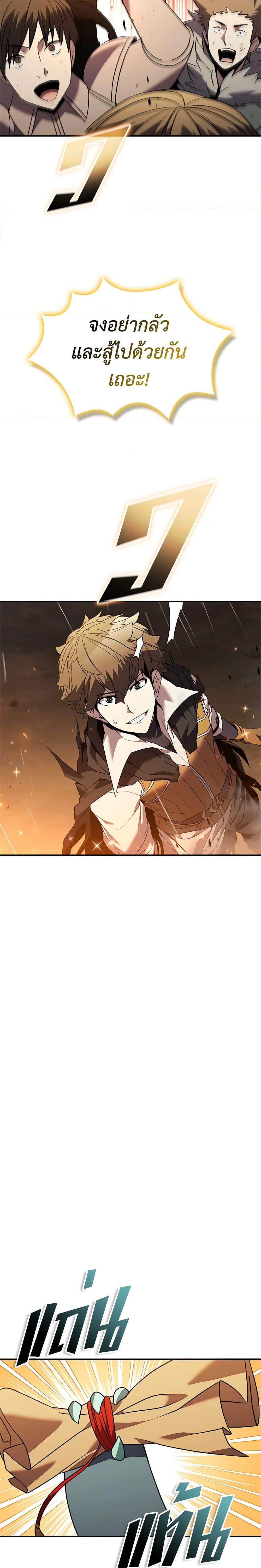 Taming Master ตอนที่ 143 9