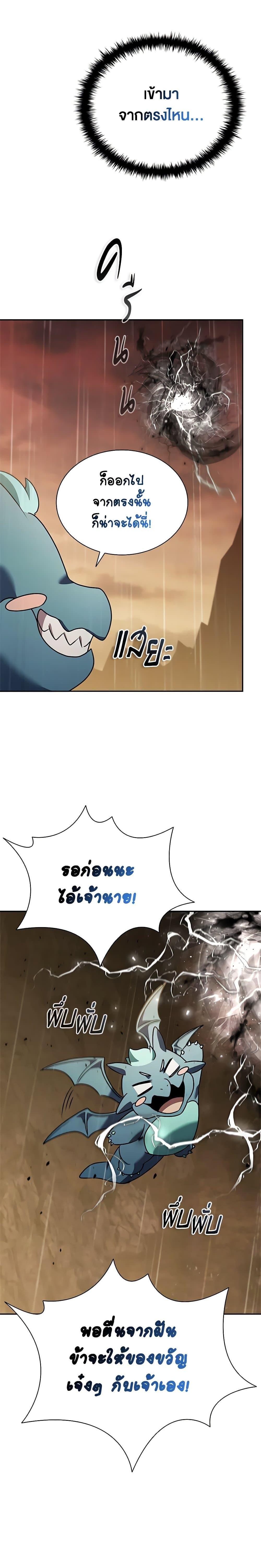 Taming Master ตอนที่ 143 12