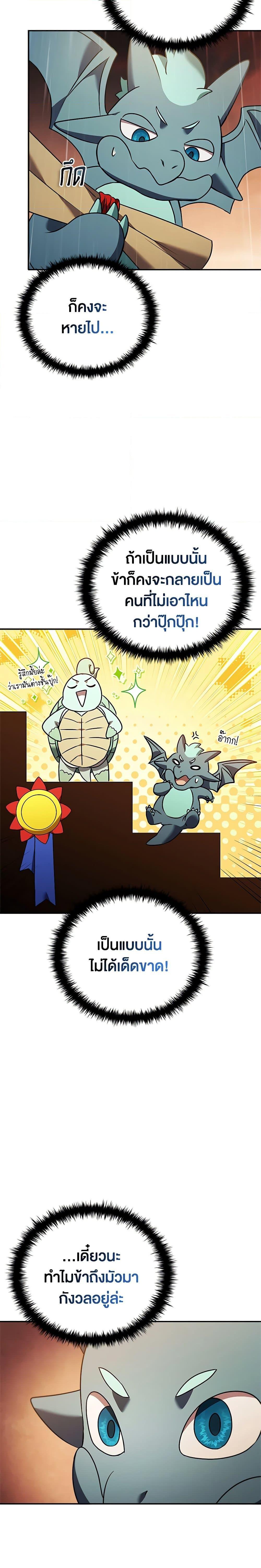 Taming Master ตอนที่ 143 11