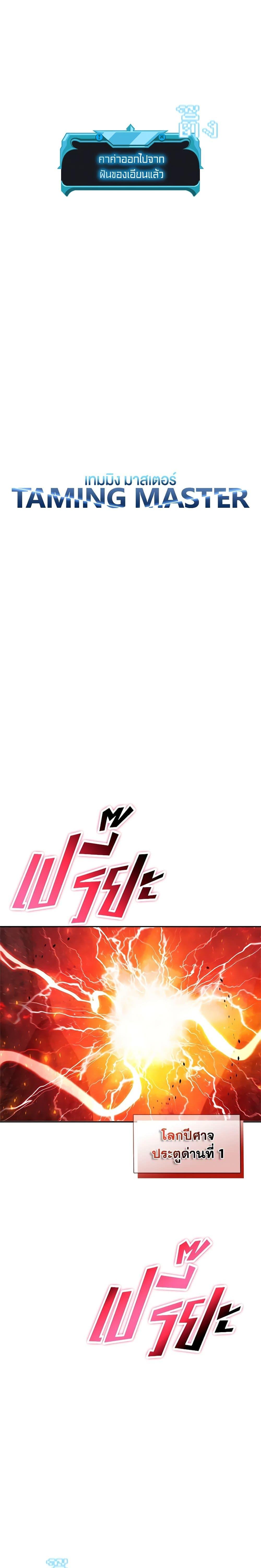 Taming Master ตอนที่ 143 13