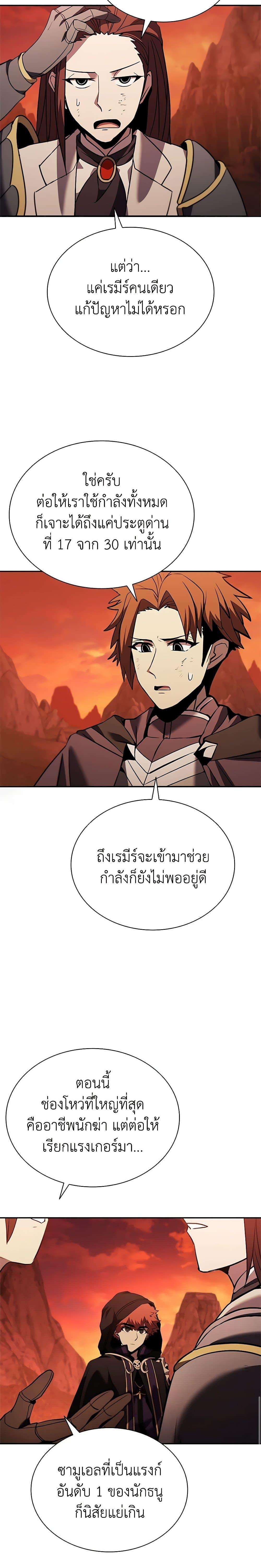 Taming Master ตอนที่ 143 18