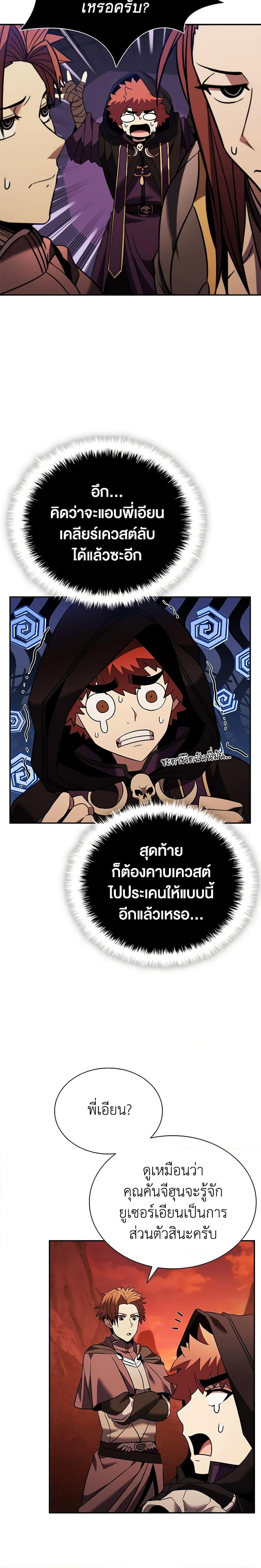 Taming Master ตอนที่ 143 21