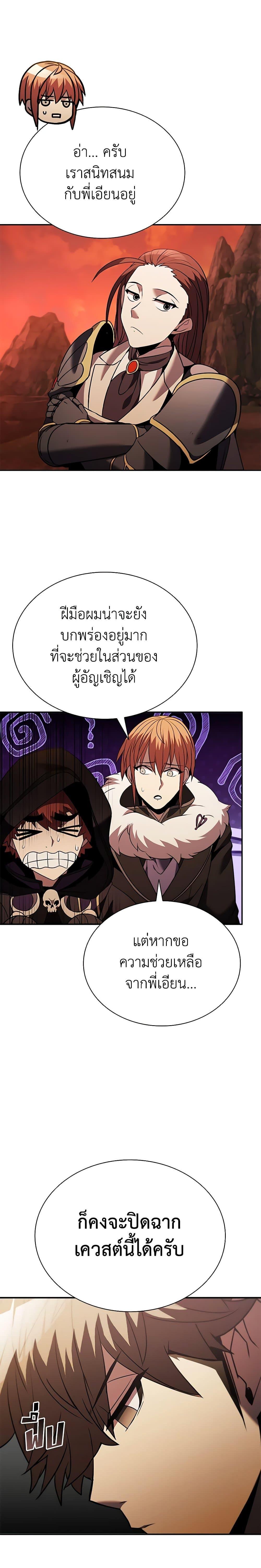 Taming Master ตอนที่ 143 22