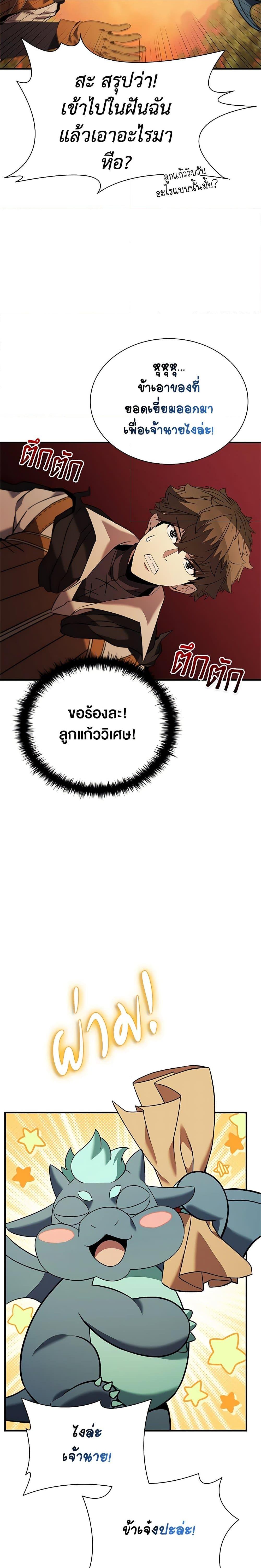 Taming Master ตอนที่ 143 28